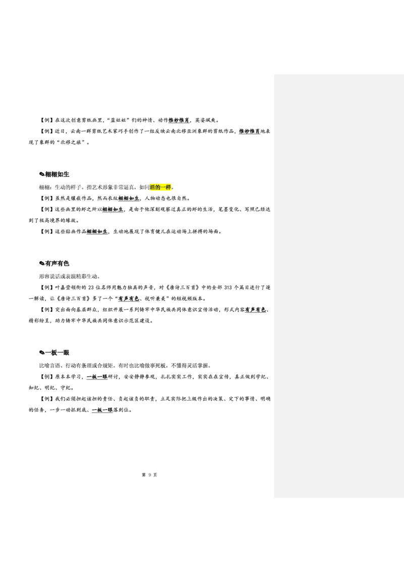 花生十三24下半年言语逻辑填空第七讲--随堂笔记_2026考公资料_花生十三合集_旗舰班-省考2025花生十三省考系统班（花生行测+飞扬申论）⭐_行测2025花生省考系统班_讲义_笔记