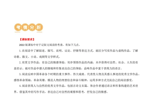 第26讲分析写作手法（讲义）（全国通用）（原卷版）_120中考语文全套复习_中考语文复习总复习_一轮复习资料_完2024年中考语文一轮复习课件+讲义+练习（全国通用）