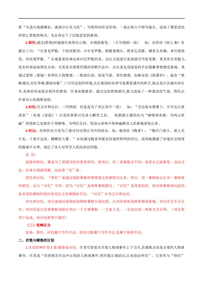 第26讲分析写作手法（讲义）（全国通用）（原卷版）_120中考语文全套复习_中考语文复习总复习_一轮复习资料_完2024年中考语文一轮复习课件+讲义+练习（全国通用）