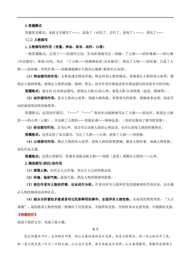 第26讲分析写作手法（讲义）（全国通用）（原卷版）_120中考语文全套复习_中考语文复习总复习_一轮复习资料_完2024年中考语文一轮复习课件+讲义+练习（全国通用）