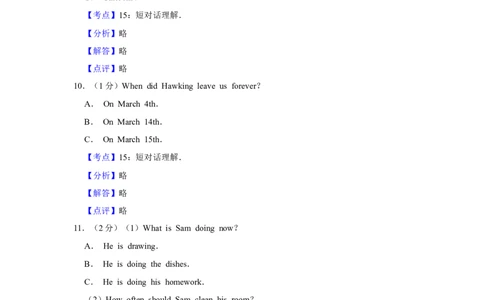 2018年湖南省娄底市中考英语试卷（教师版）学霸冲冲冲shop348121278.taobao.com_中考真题_3.英语中考真题2015-2024年_地区卷_湖南省_娄底英语13-22缺16