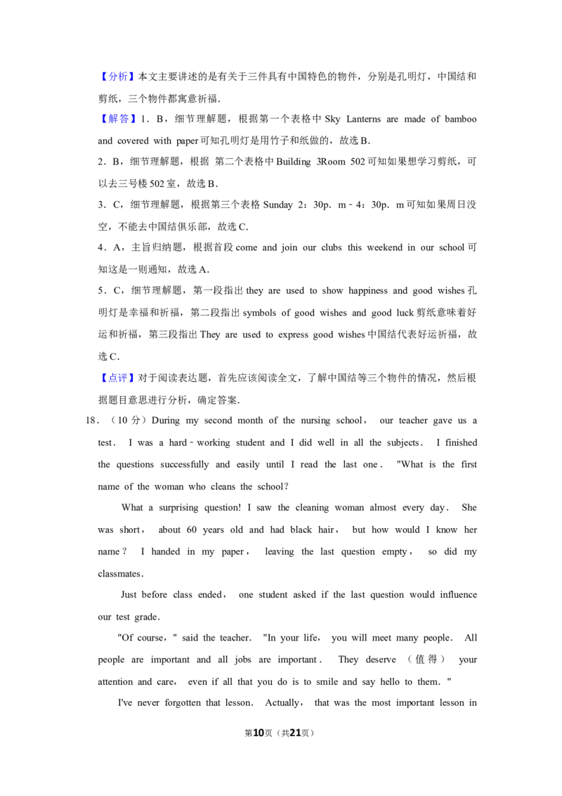 2018年湖南省娄底市中考英语试卷（教师版）学霸冲冲冲shop348121278.taobao.com_中考真题_3.英语中考真题2015-2024年_地区卷_湖南省_娄底英语13-22缺16