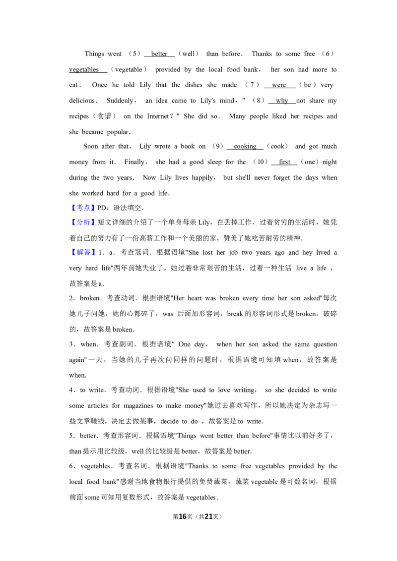 2018年湖南省娄底市中考英语试卷（教师版）学霸冲冲冲shop348121278.taobao.com_中考真题_3.英语中考真题2015-2024年_地区卷_湖南省_娄底英语13-22缺16