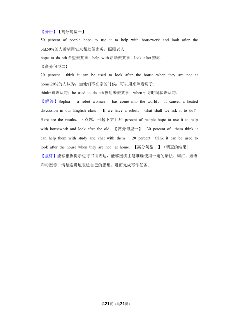 2018年湖南省娄底市中考英语试卷（教师版）学霸冲冲冲shop348121278.taobao.com_中考真题_3.英语中考真题2015-2024年_地区卷_湖南省_娄底英语13-22缺16