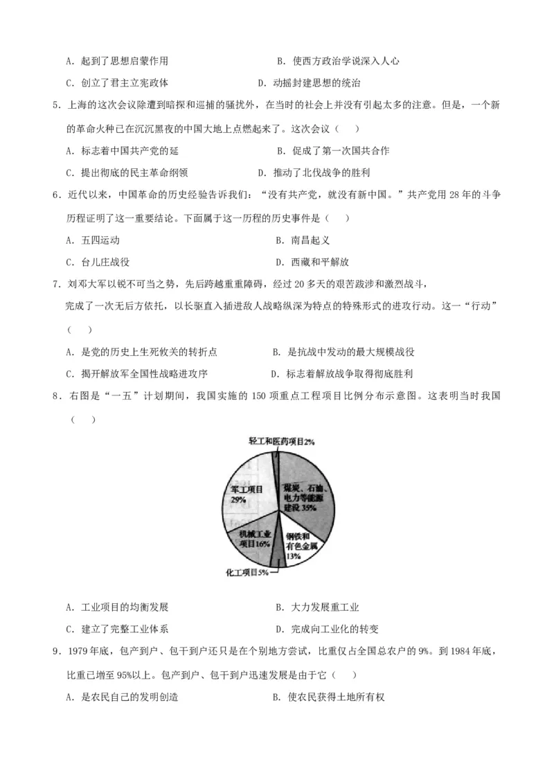 2017河南中考历史真题及答案_中考真题_6.历史中考真题2015-2024年_地区卷_河南历史11-22（河南省统一试卷）