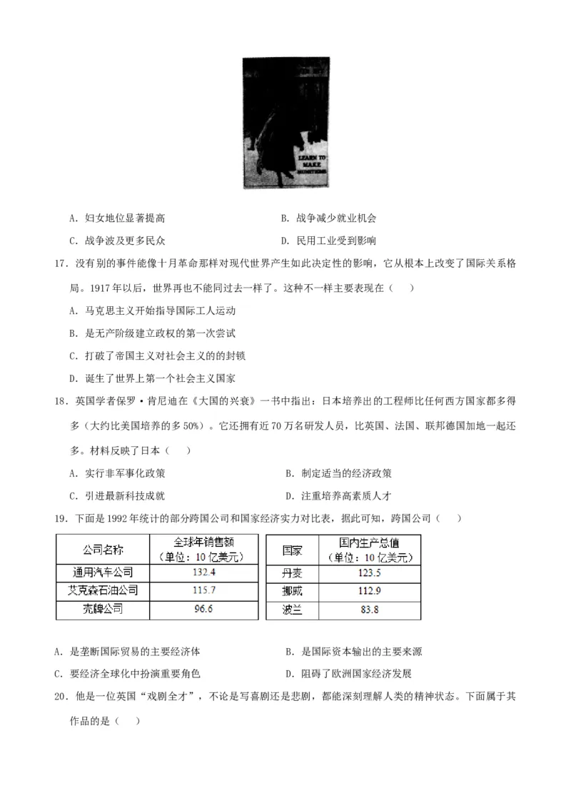 2017河南中考历史真题及答案_中考真题_6.历史中考真题2015-2024年_地区卷_河南历史11-22（河南省统一试卷）