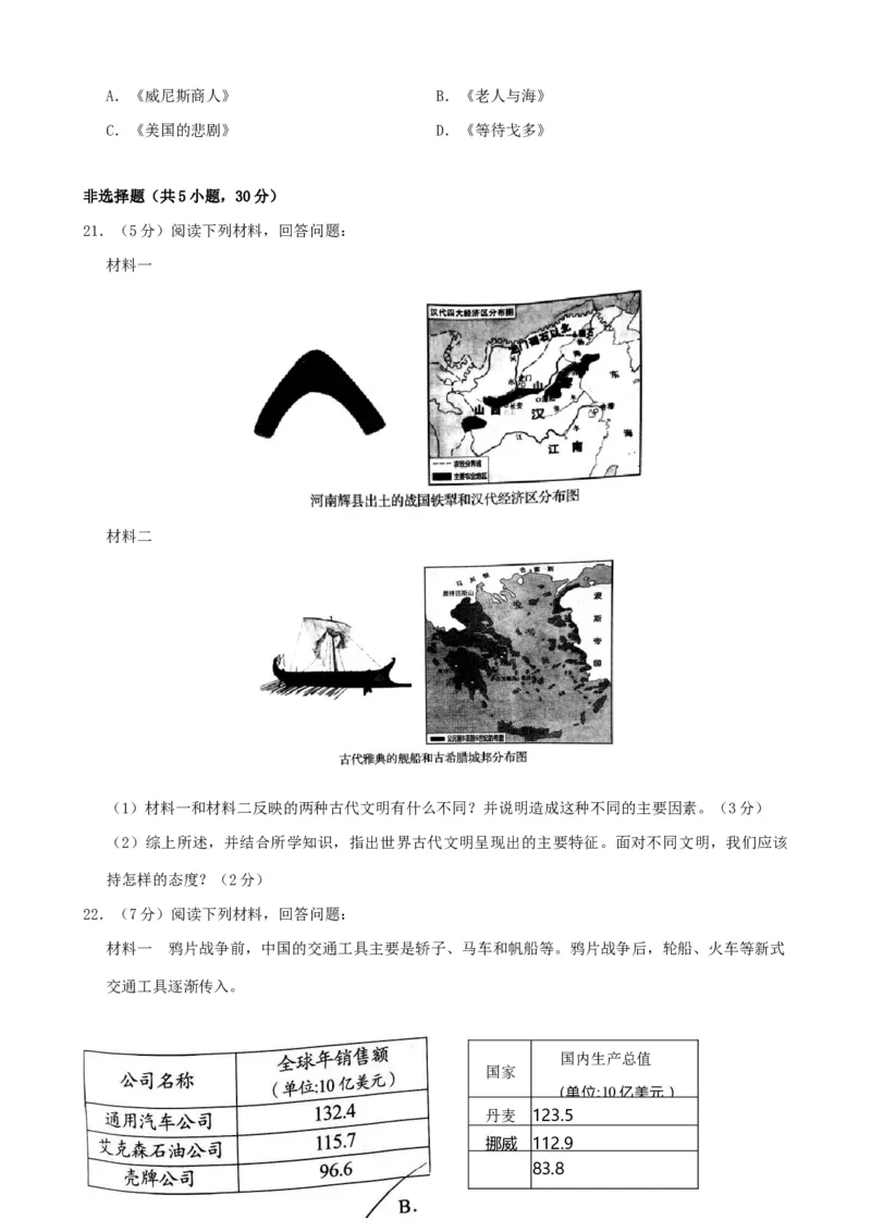 2017河南中考历史真题及答案_中考真题_6.历史中考真题2015-2024年_地区卷_河南历史11-22（河南省统一试卷）