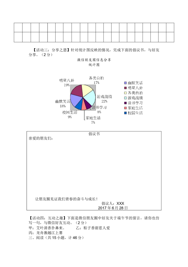 2017年陕西省中考语文试题及答案_中考真题_1.语文中考真题2015-2024年_地区卷_陕西语文（陕西省统一试卷）08-22