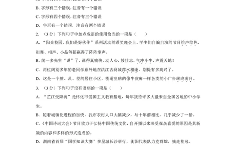 2017年湖南省怀化市中考语文试卷（含解析版）_中考真题_1.语文中考真题2015-2024年_地区卷_湖南省_怀化市中考语文12-22