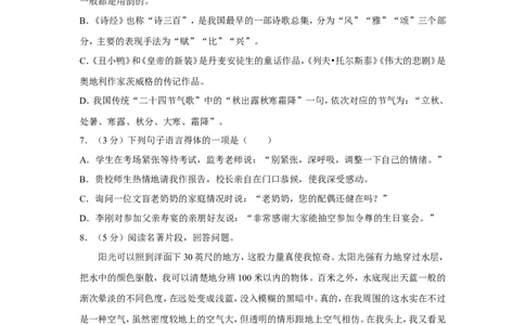 2017年湖南省怀化市中考语文试卷（含解析版）_中考真题_1.语文中考真题2015-2024年_地区卷_湖南省_怀化市中考语文12-22