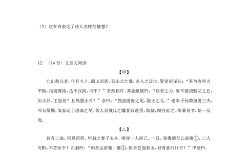 2017年湖南省怀化市中考语文试卷（含解析版）_中考真题_1.语文中考真题2015-2024年_地区卷_湖南省_怀化市中考语文12-22