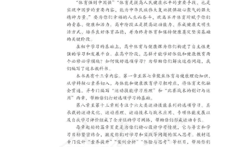 人教版体育全一册高清教材_4-教培资料-26年最新资料-同步更新_初中高中教资_03科三专项（进去保存报考的学科即可）_02科三专项（笔记真题思维导图教学设计版本二）