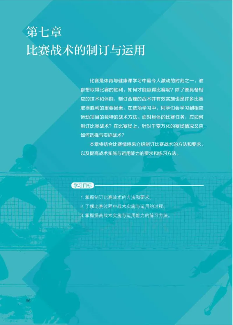 人教版体育全一册高清教材_4-教培资料-26年最新资料-同步更新_初中高中教资_03科三专项（进去保存报考的学科即可）_02科三专项（笔记真题思维导图教学设计版本二）