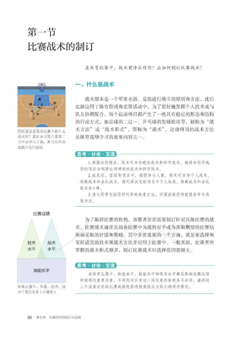 人教版体育全一册高清教材_4-教培资料-26年最新资料-同步更新_初中高中教资_03科三专项（进去保存报考的学科即可）_02科三专项（笔记真题思维导图教学设计版本二）
