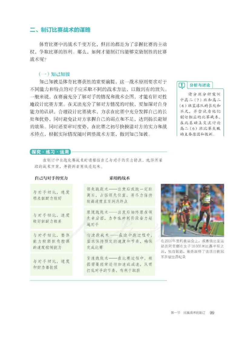 人教版体育全一册高清教材_4-教培资料-26年最新资料-同步更新_初中高中教资_03科三专项（进去保存报考的学科即可）_02科三专项（笔记真题思维导图教学设计版本二）