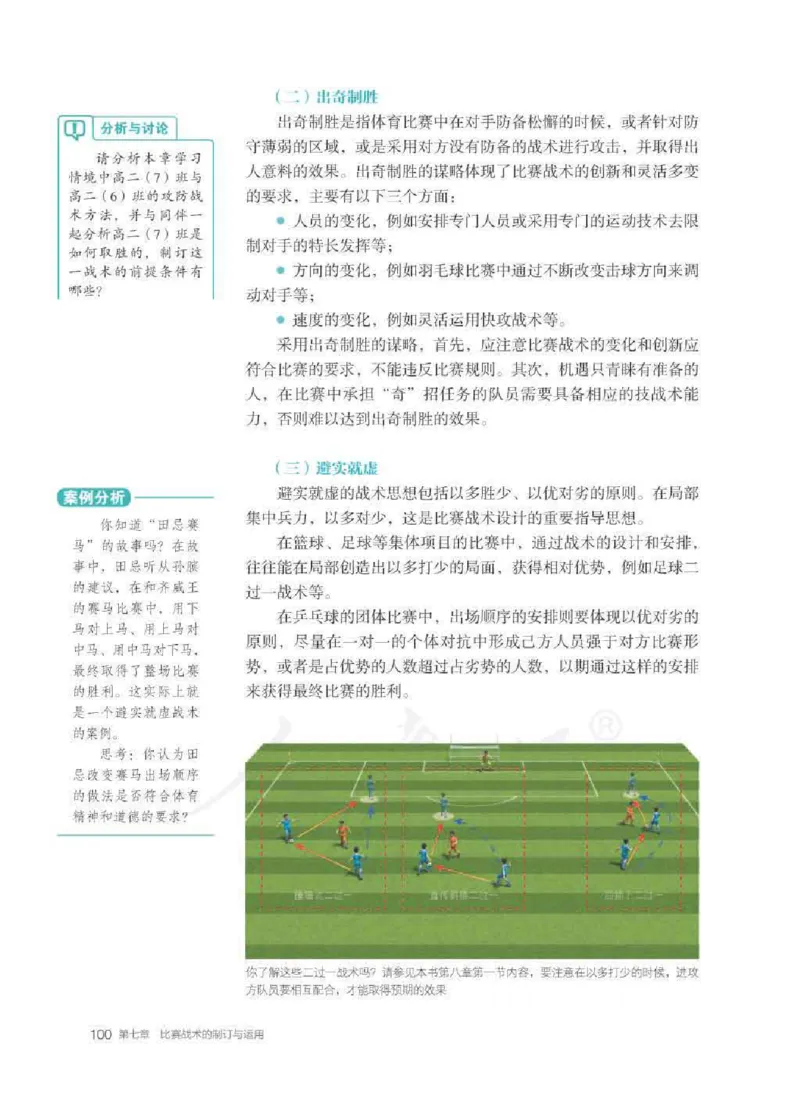 人教版体育全一册高清教材_4-教培资料-26年最新资料-同步更新_初中高中教资_03科三专项（进去保存报考的学科即可）_02科三专项（笔记真题思维导图教学设计版本二）