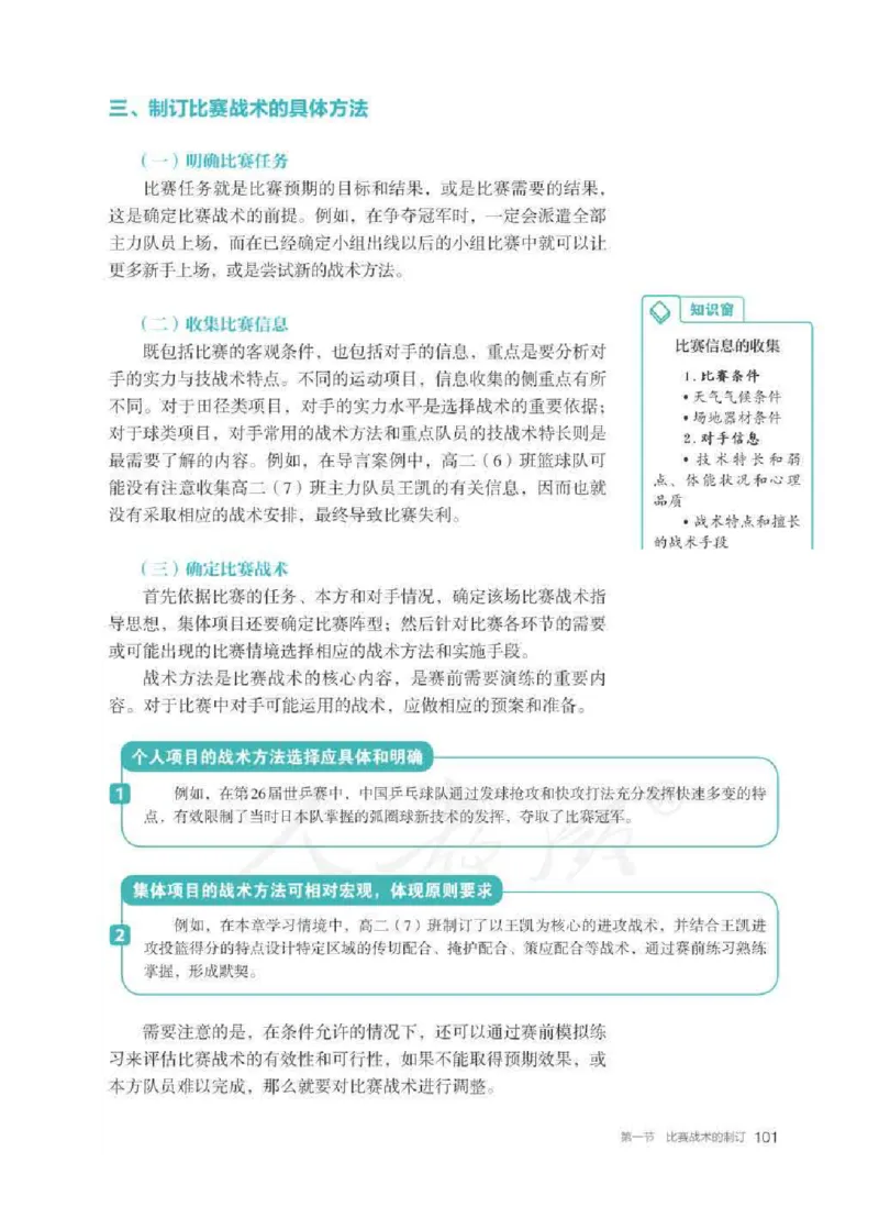 人教版体育全一册高清教材_4-教培资料-26年最新资料-同步更新_初中高中教资_03科三专项（进去保存报考的学科即可）_02科三专项（笔记真题思维导图教学设计版本二）