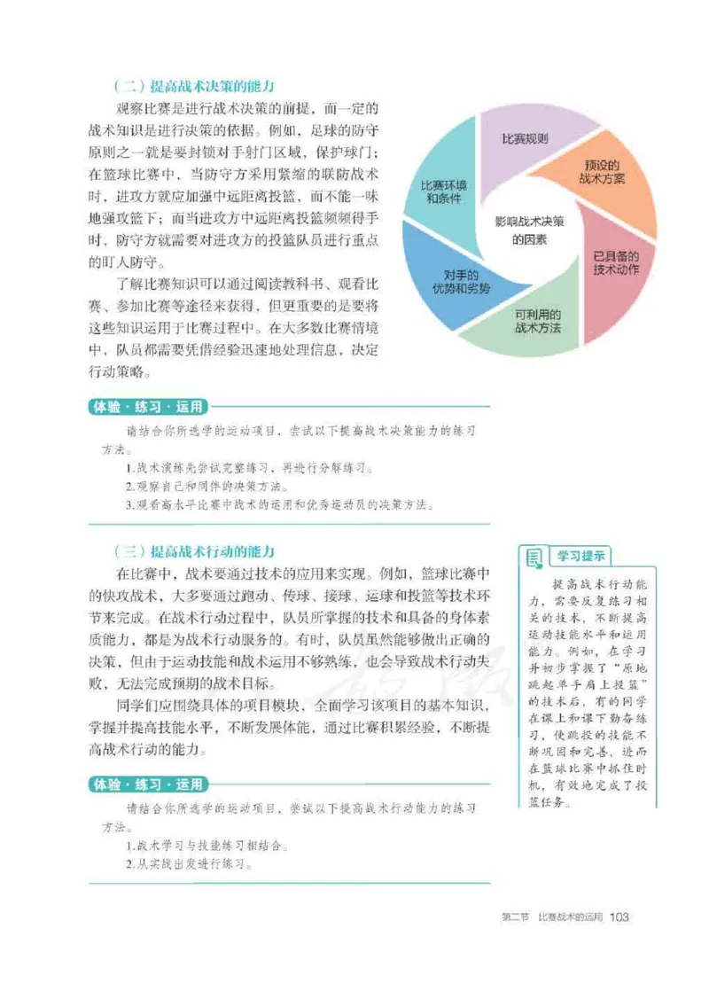 人教版体育全一册高清教材_4-教培资料-26年最新资料-同步更新_初中高中教资_03科三专项（进去保存报考的学科即可）_02科三专项（笔记真题思维导图教学设计版本二）