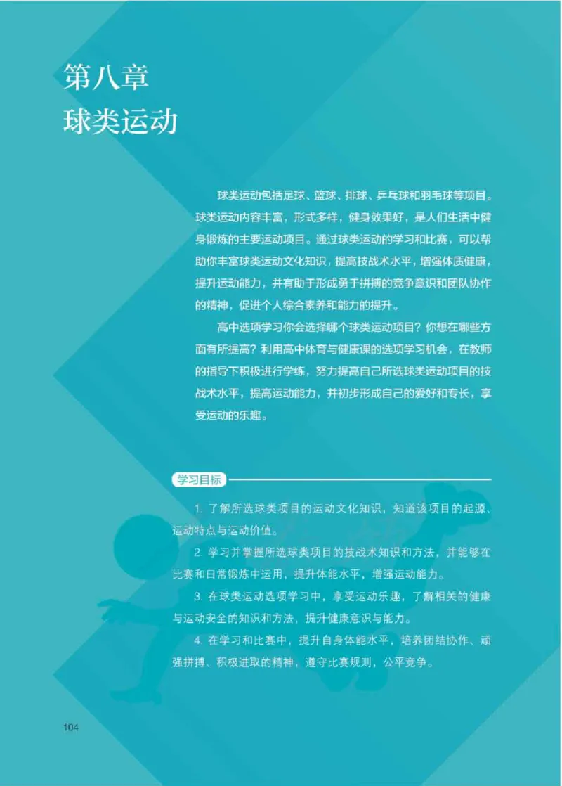 人教版体育全一册高清教材_4-教培资料-26年最新资料-同步更新_初中高中教资_03科三专项（进去保存报考的学科即可）_02科三专项（笔记真题思维导图教学设计版本二）