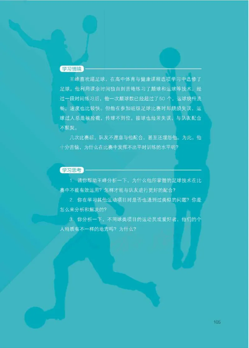 人教版体育全一册高清教材_4-教培资料-26年最新资料-同步更新_初中高中教资_03科三专项（进去保存报考的学科即可）_02科三专项（笔记真题思维导图教学设计版本二）