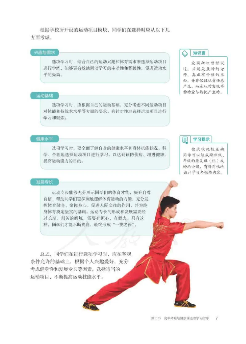 人教版体育全一册高清教材_4-教培资料-26年最新资料-同步更新_初中高中教资_03科三专项（进去保存报考的学科即可）_02科三专项（笔记真题思维导图教学设计版本二）