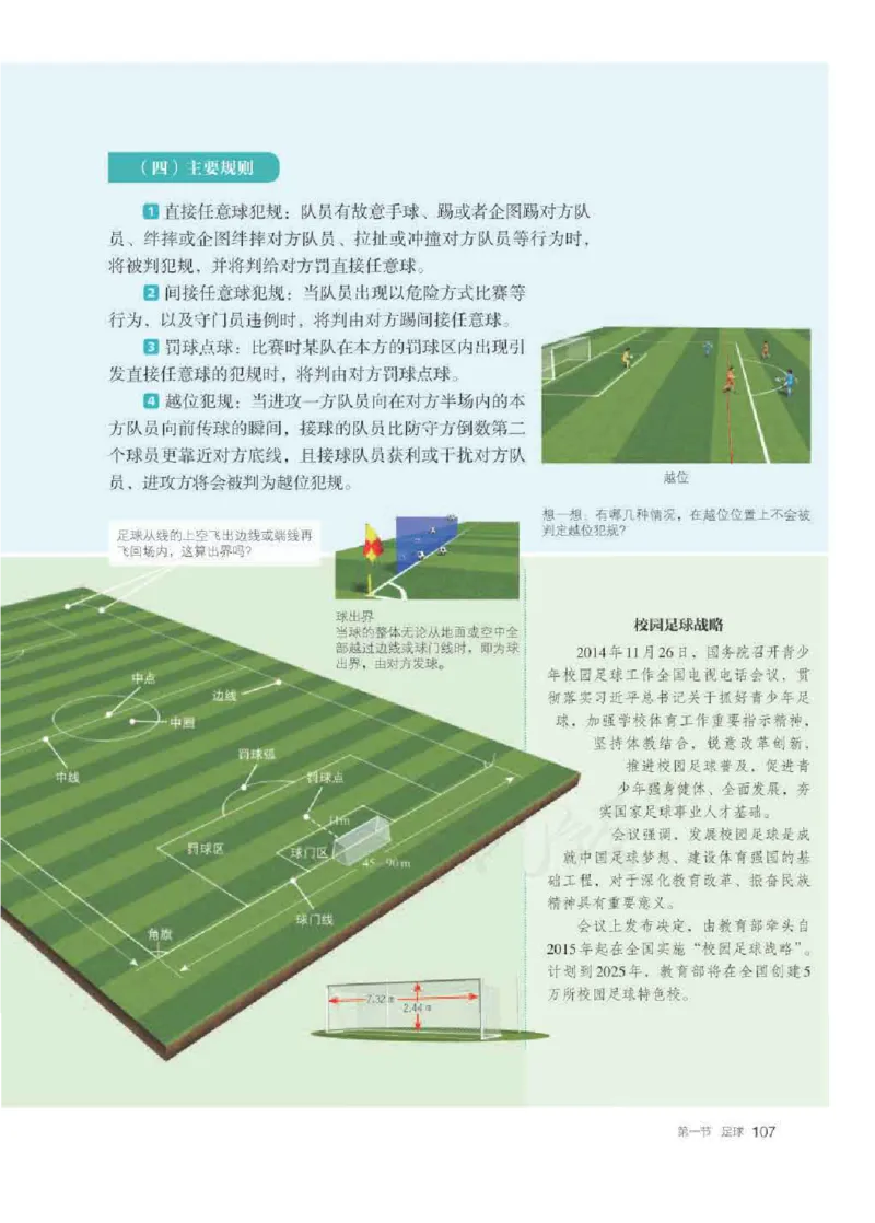 人教版体育全一册高清教材_4-教培资料-26年最新资料-同步更新_初中高中教资_03科三专项（进去保存报考的学科即可）_02科三专项（笔记真题思维导图教学设计版本二）