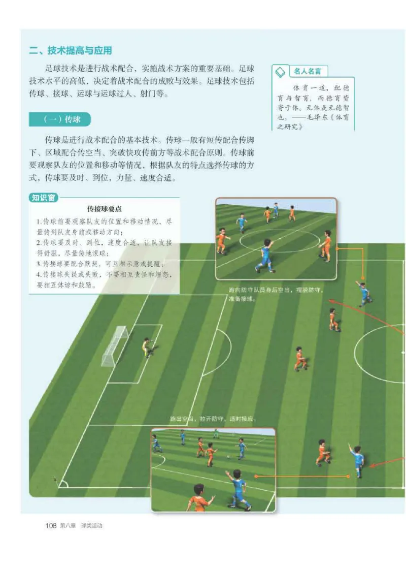 人教版体育全一册高清教材_4-教培资料-26年最新资料-同步更新_初中高中教资_03科三专项（进去保存报考的学科即可）_02科三专项（笔记真题思维导图教学设计版本二）