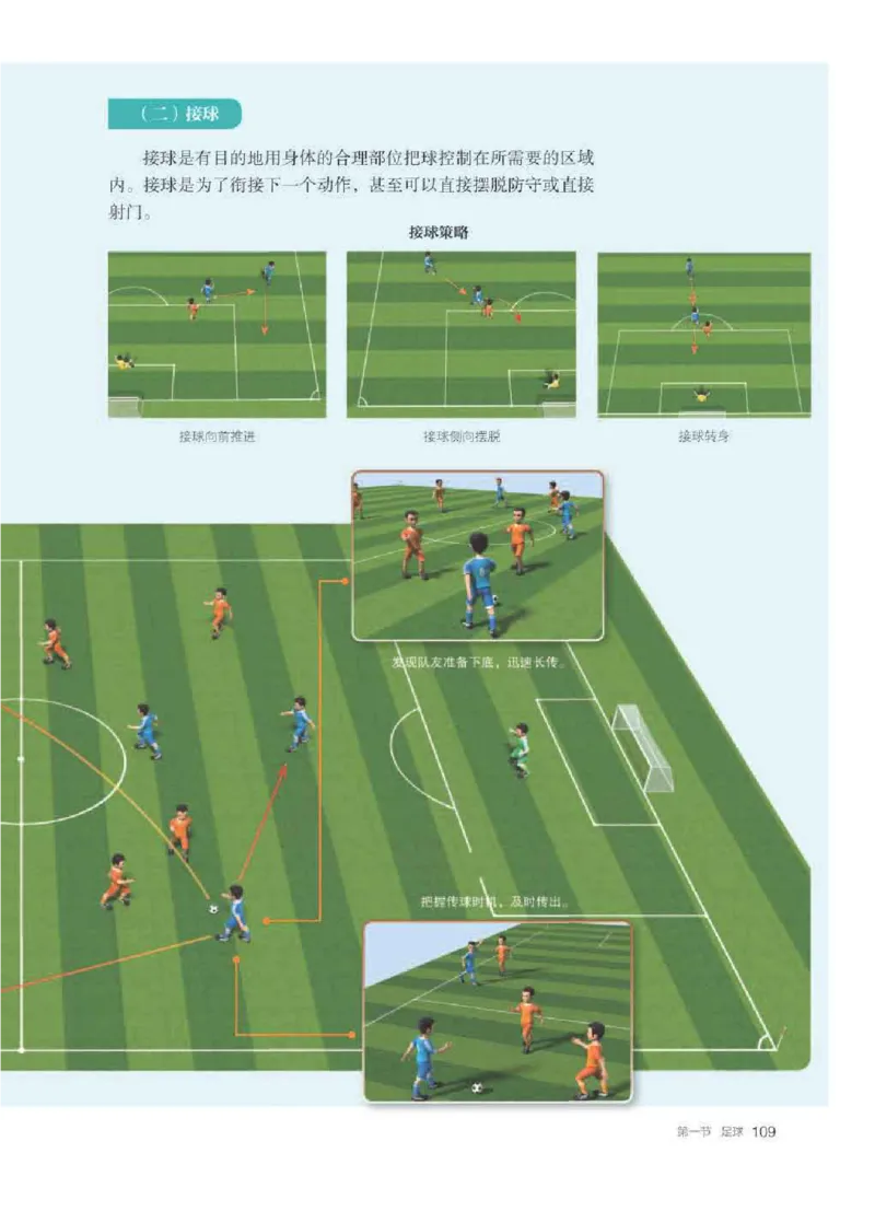 人教版体育全一册高清教材_4-教培资料-26年最新资料-同步更新_初中高中教资_03科三专项（进去保存报考的学科即可）_02科三专项（笔记真题思维导图教学设计版本二）
