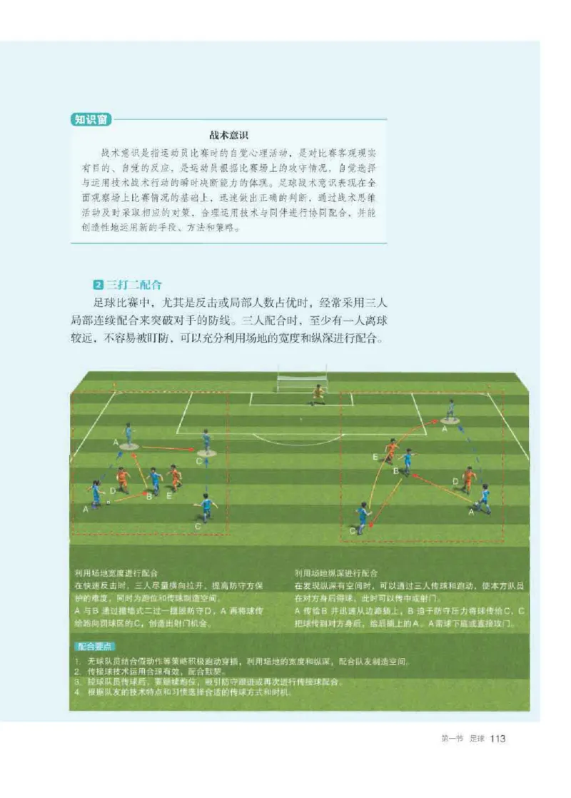 人教版体育全一册高清教材_4-教培资料-26年最新资料-同步更新_初中高中教资_03科三专项（进去保存报考的学科即可）_02科三专项（笔记真题思维导图教学设计版本二）