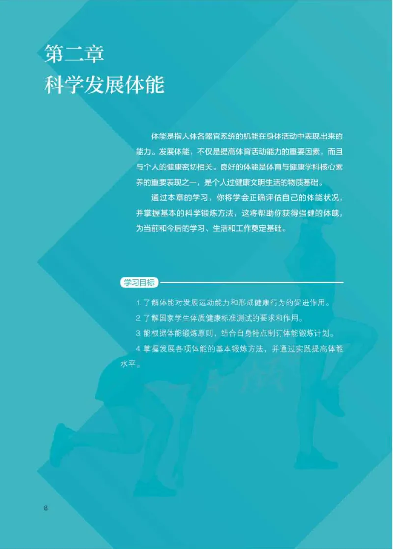 人教版体育全一册高清教材_4-教培资料-26年最新资料-同步更新_初中高中教资_03科三专项（进去保存报考的学科即可）_02科三专项（笔记真题思维导图教学设计版本二）
