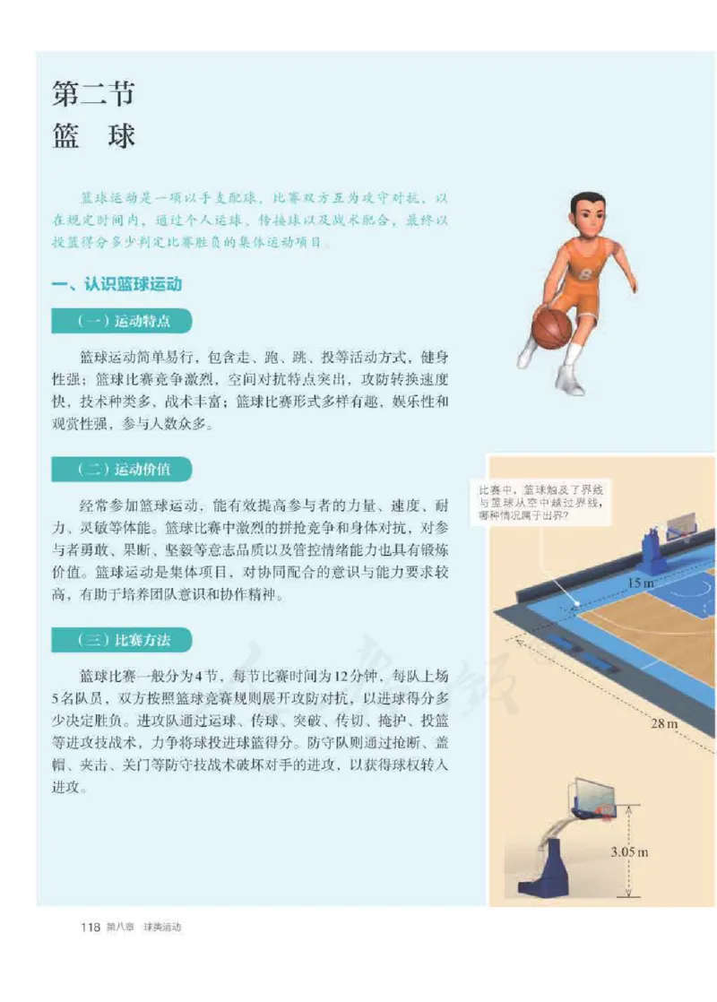 人教版体育全一册高清教材_4-教培资料-26年最新资料-同步更新_初中高中教资_03科三专项（进去保存报考的学科即可）_02科三专项（笔记真题思维导图教学设计版本二）