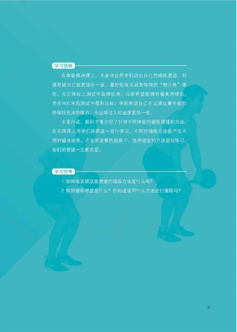 人教版体育全一册高清教材_4-教培资料-26年最新资料-同步更新_初中高中教资_03科三专项（进去保存报考的学科即可）_02科三专项（笔记真题思维导图教学设计版本二）