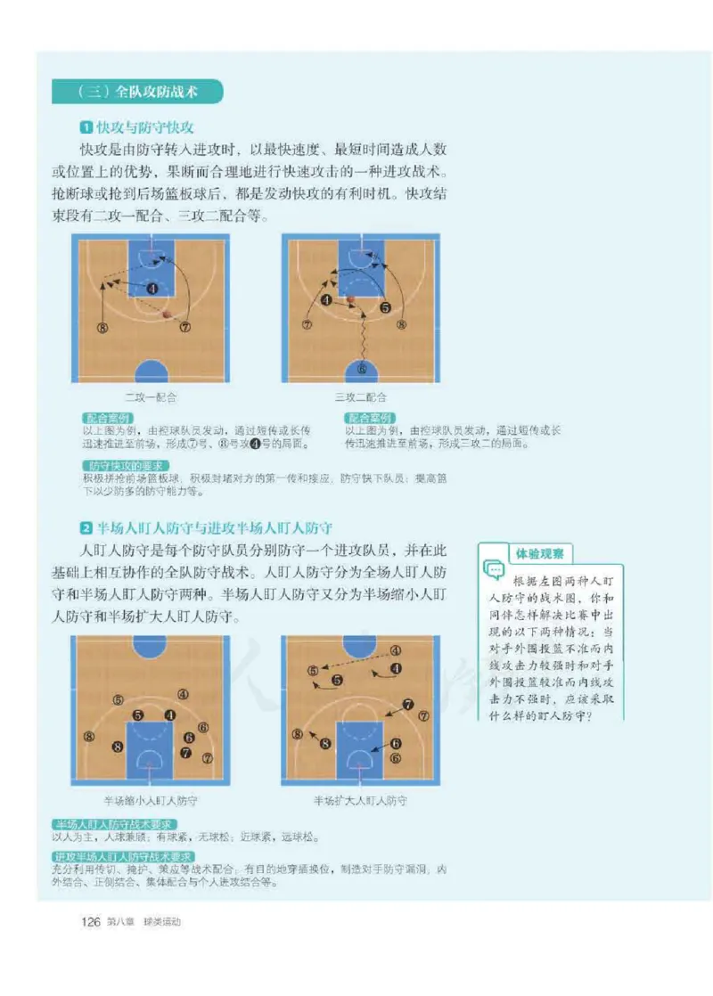 人教版体育全一册高清教材_4-教培资料-26年最新资料-同步更新_初中高中教资_03科三专项（进去保存报考的学科即可）_02科三专项（笔记真题思维导图教学设计版本二）