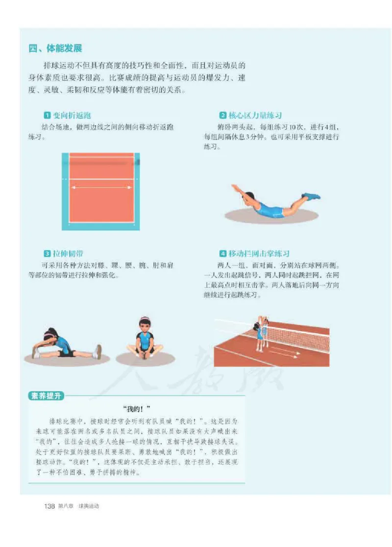 人教版体育全一册高清教材_4-教培资料-26年最新资料-同步更新_初中高中教资_03科三专项（进去保存报考的学科即可）_02科三专项（笔记真题思维导图教学设计版本二）