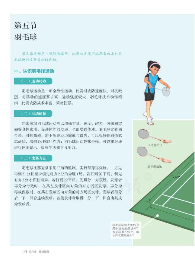 人教版体育全一册高清教材_4-教培资料-26年最新资料-同步更新_初中高中教资_03科三专项（进去保存报考的学科即可）_02科三专项（笔记真题思维导图教学设计版本二）