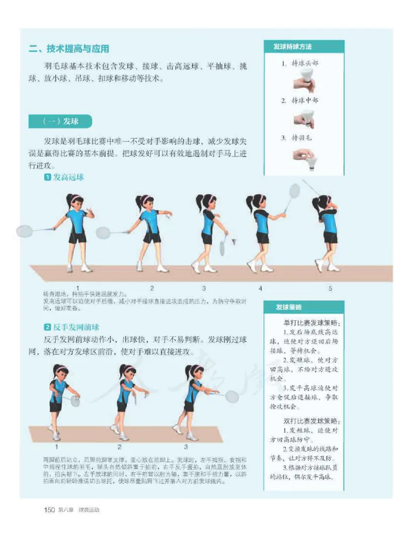 人教版体育全一册高清教材_4-教培资料-26年最新资料-同步更新_初中高中教资_03科三专项（进去保存报考的学科即可）_02科三专项（笔记真题思维导图教学设计版本二）