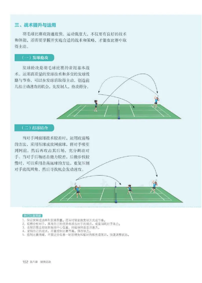 人教版体育全一册高清教材_4-教培资料-26年最新资料-同步更新_初中高中教资_03科三专项（进去保存报考的学科即可）_02科三专项（笔记真题思维导图教学设计版本二）