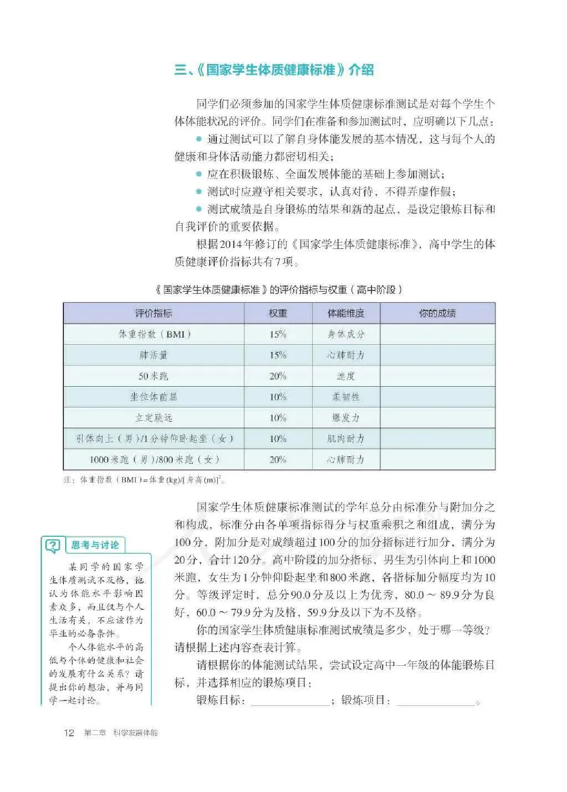 人教版体育全一册高清教材_4-教培资料-26年最新资料-同步更新_初中高中教资_03科三专项（进去保存报考的学科即可）_02科三专项（笔记真题思维导图教学设计版本二）