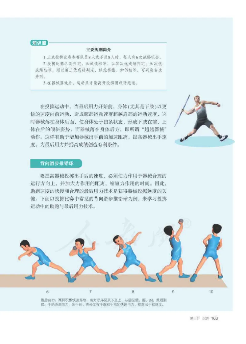 人教版体育全一册高清教材_4-教培资料-26年最新资料-同步更新_初中高中教资_03科三专项（进去保存报考的学科即可）_02科三专项（笔记真题思维导图教学设计版本二）