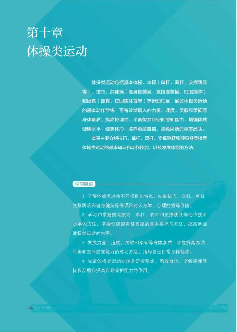 人教版体育全一册高清教材_4-教培资料-26年最新资料-同步更新_初中高中教资_03科三专项（进去保存报考的学科即可）_02科三专项（笔记真题思维导图教学设计版本二）