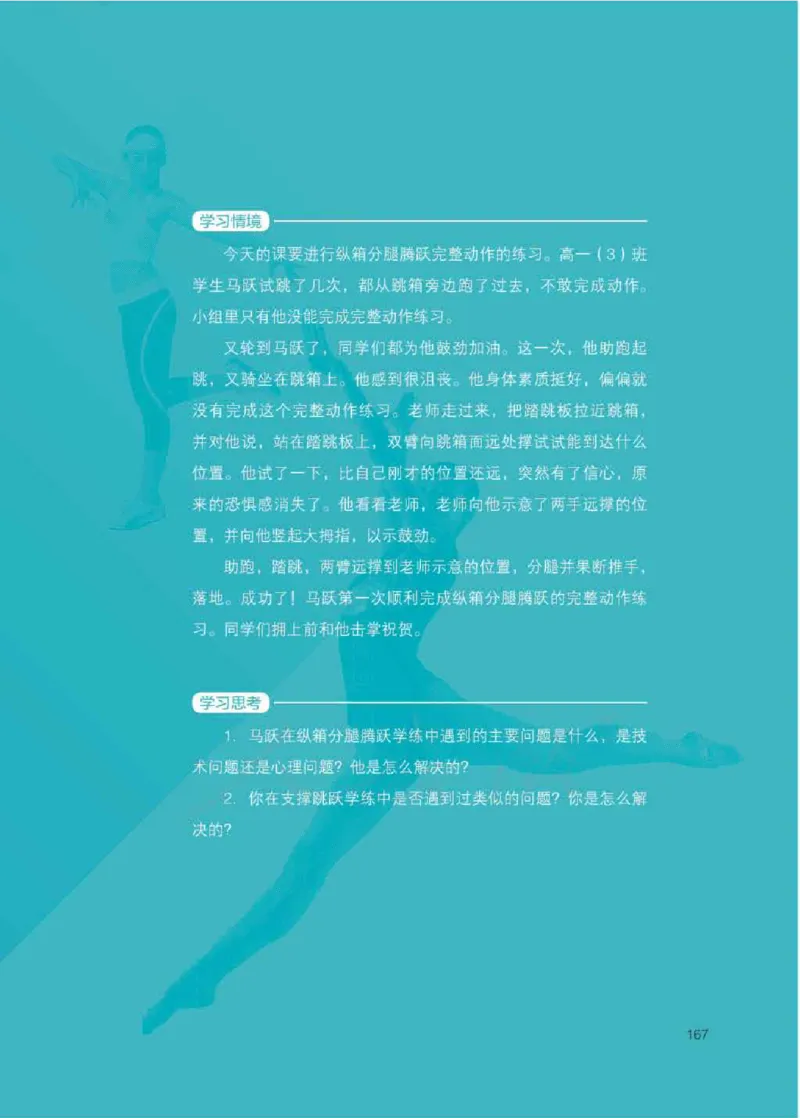 人教版体育全一册高清教材_4-教培资料-26年最新资料-同步更新_初中高中教资_03科三专项（进去保存报考的学科即可）_02科三专项（笔记真题思维导图教学设计版本二）