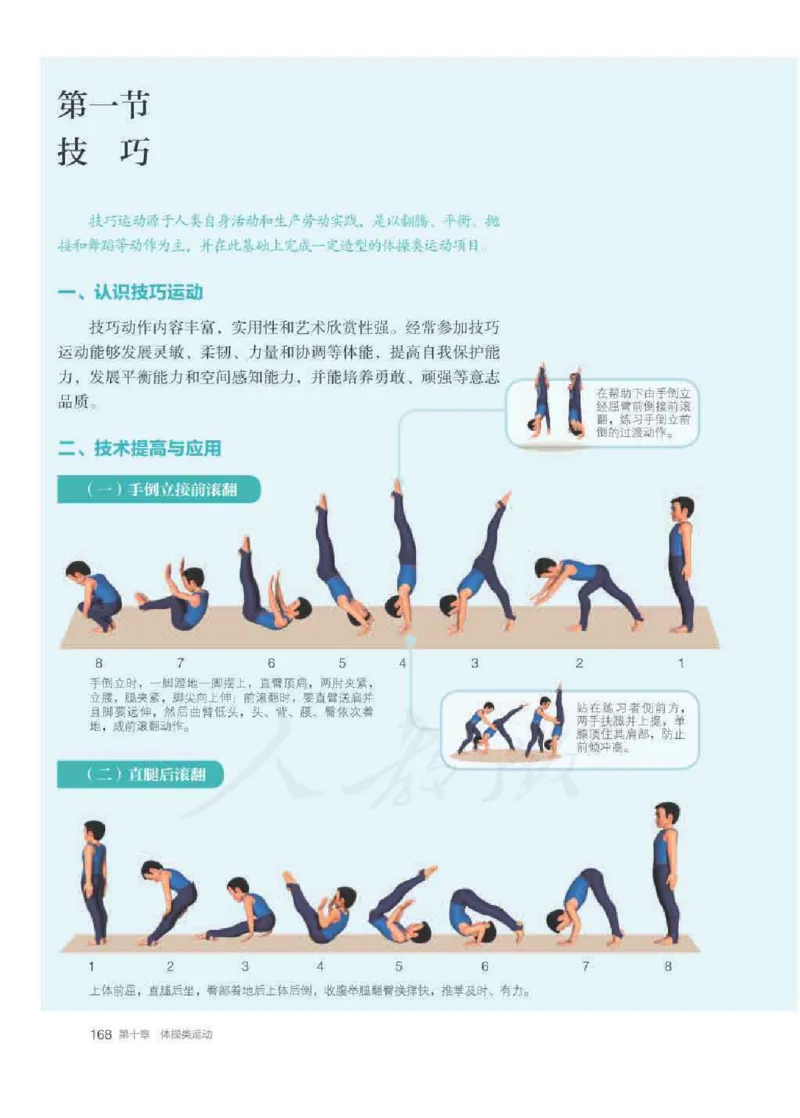 人教版体育全一册高清教材_4-教培资料-26年最新资料-同步更新_初中高中教资_03科三专项（进去保存报考的学科即可）_02科三专项（笔记真题思维导图教学设计版本二）