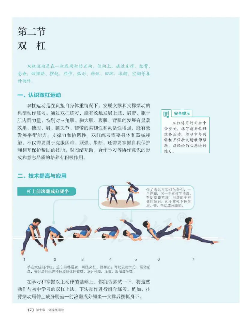 人教版体育全一册高清教材_4-教培资料-26年最新资料-同步更新_初中高中教资_03科三专项（进去保存报考的学科即可）_02科三专项（笔记真题思维导图教学设计版本二）