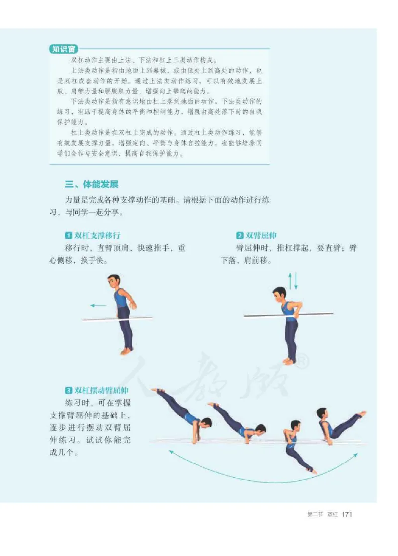 人教版体育全一册高清教材_4-教培资料-26年最新资料-同步更新_初中高中教资_03科三专项（进去保存报考的学科即可）_02科三专项（笔记真题思维导图教学设计版本二）
