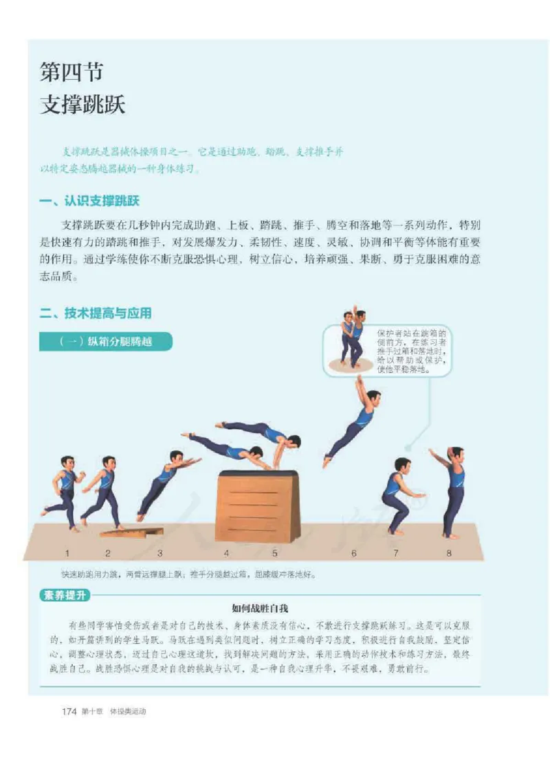 人教版体育全一册高清教材_4-教培资料-26年最新资料-同步更新_初中高中教资_03科三专项（进去保存报考的学科即可）_02科三专项（笔记真题思维导图教学设计版本二）