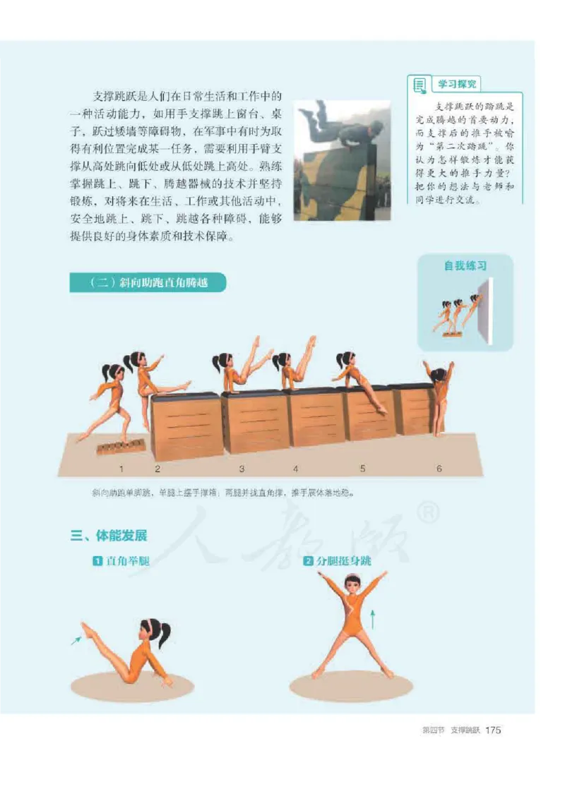 人教版体育全一册高清教材_4-教培资料-26年最新资料-同步更新_初中高中教资_03科三专项（进去保存报考的学科即可）_02科三专项（笔记真题思维导图教学设计版本二）