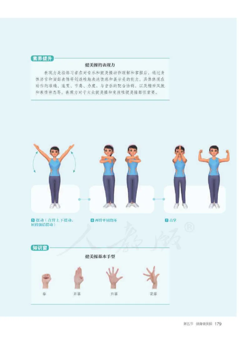 人教版体育全一册高清教材_4-教培资料-26年最新资料-同步更新_初中高中教资_03科三专项（进去保存报考的学科即可）_02科三专项（笔记真题思维导图教学设计版本二）