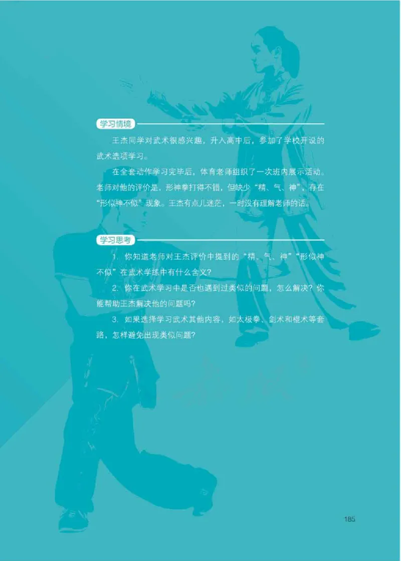 人教版体育全一册高清教材_4-教培资料-26年最新资料-同步更新_初中高中教资_03科三专项（进去保存报考的学科即可）_02科三专项（笔记真题思维导图教学设计版本二）