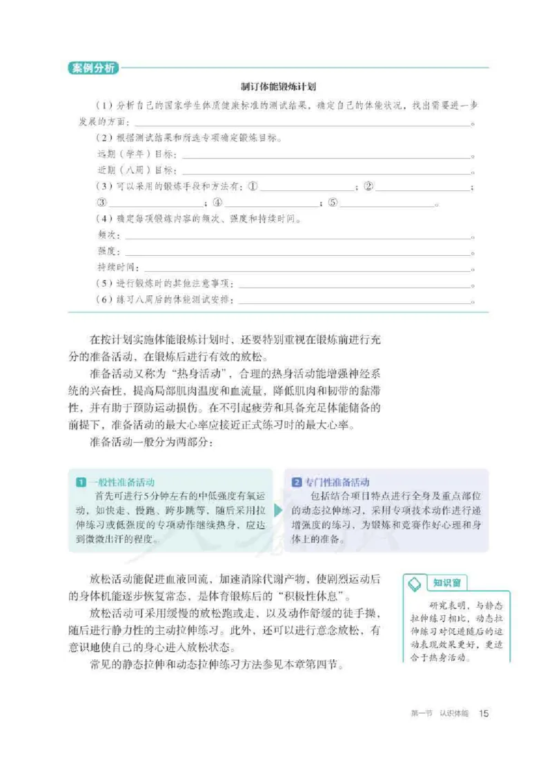 人教版体育全一册高清教材_4-教培资料-26年最新资料-同步更新_初中高中教资_03科三专项（进去保存报考的学科即可）_02科三专项（笔记真题思维导图教学设计版本二）