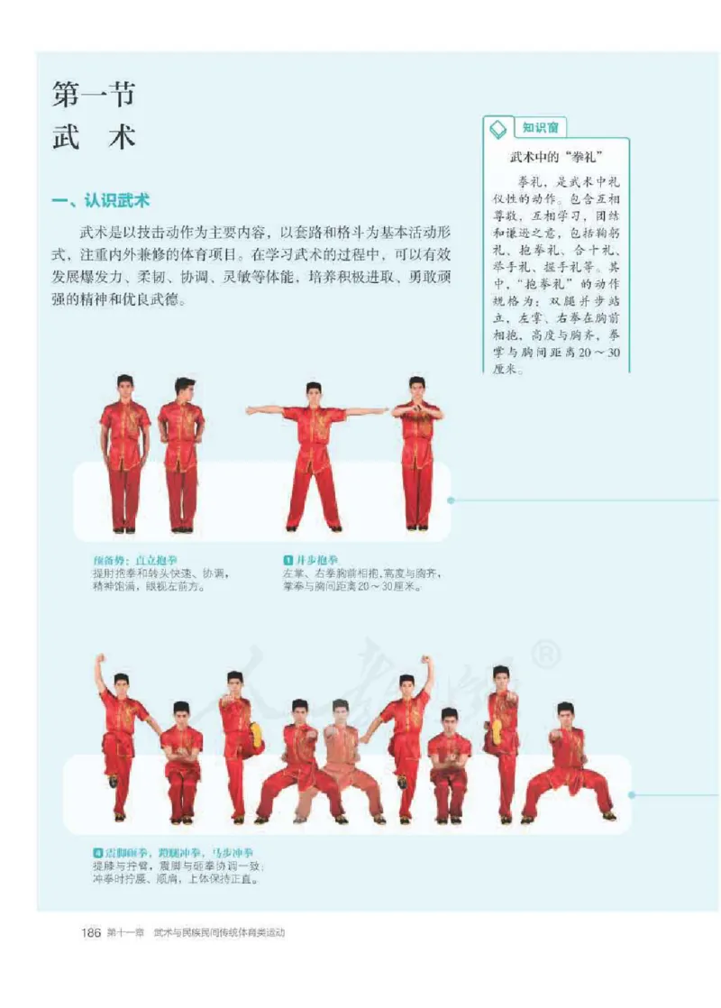 人教版体育全一册高清教材_4-教培资料-26年最新资料-同步更新_初中高中教资_03科三专项（进去保存报考的学科即可）_02科三专项（笔记真题思维导图教学设计版本二）